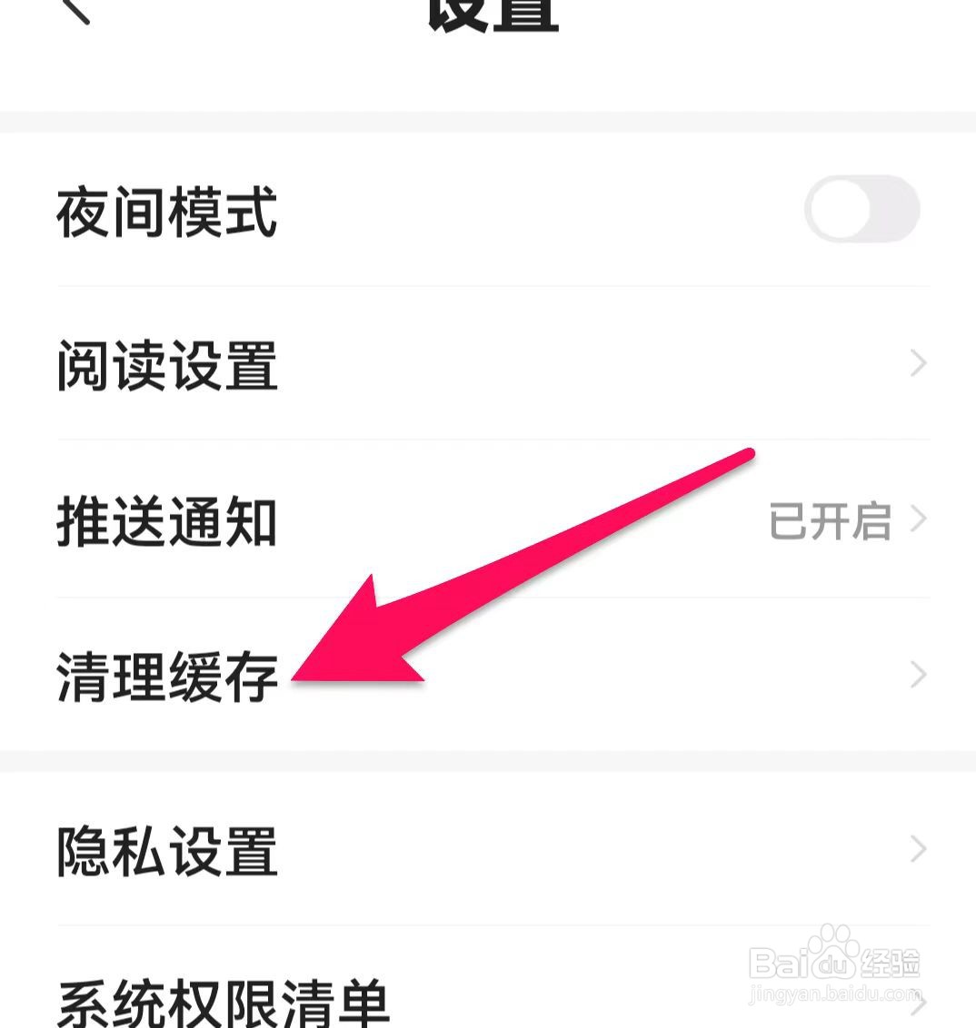 熊猫免费小说如何清理书籍缓存