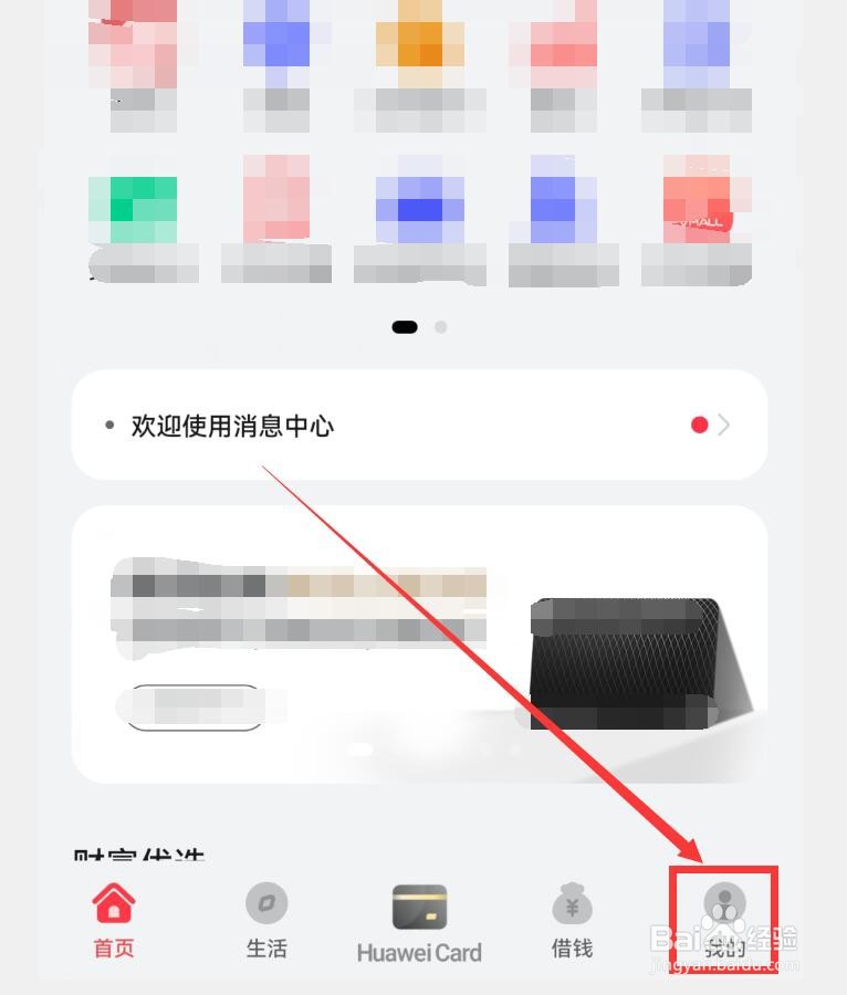 怎么查看华为钱包APP的版本号