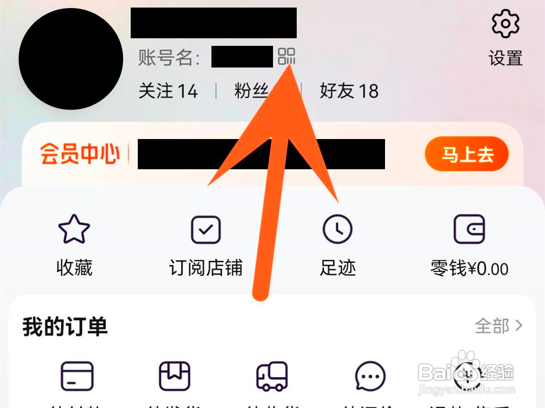 如何把淘宝二维码保存到手机上