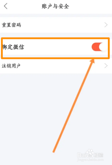 一点万象软件中怎么解绑微信账号