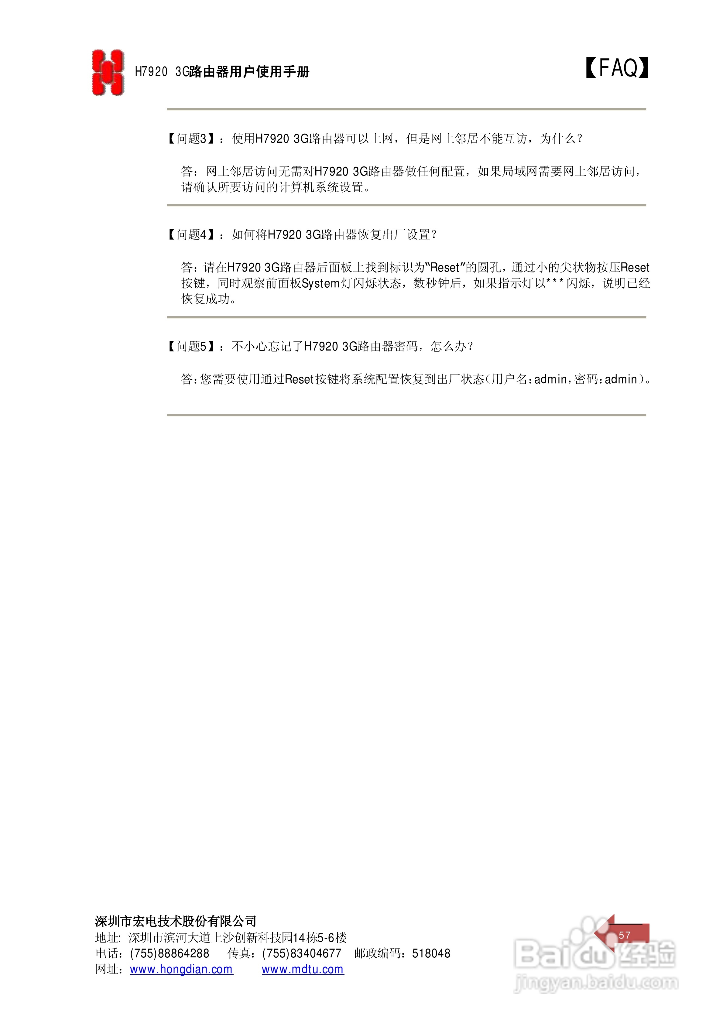 宏电 3G路由器H7920使用说明书:[6]