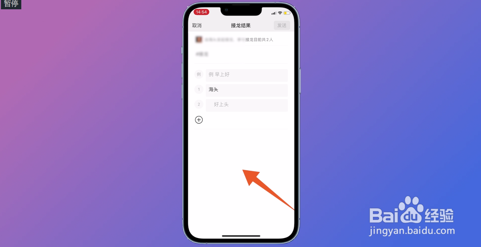 微信接龙怎么发起