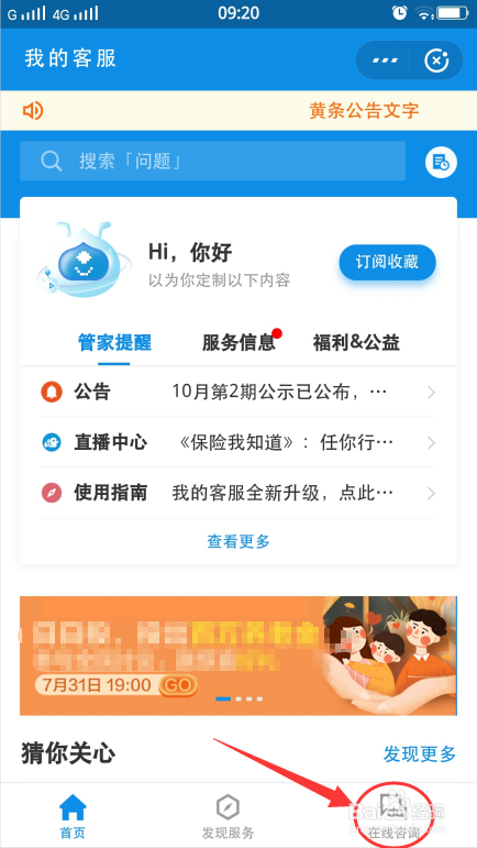 支付宝怎么联系在线客服