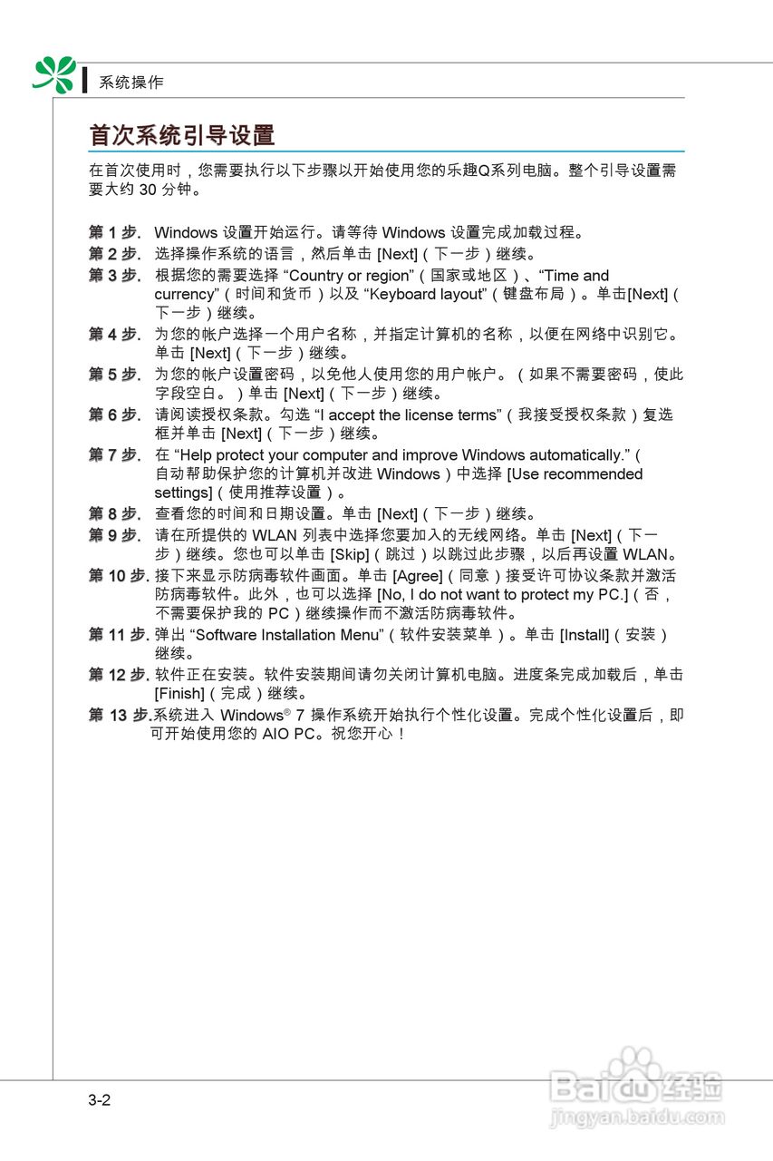 海尔乐趣Q51家庭影音娱乐一体电脑使用说明书:[4]