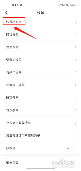 不鸽语音APP设置密码的方法