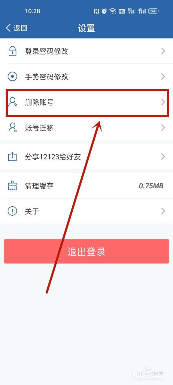 交管12123怎么注销