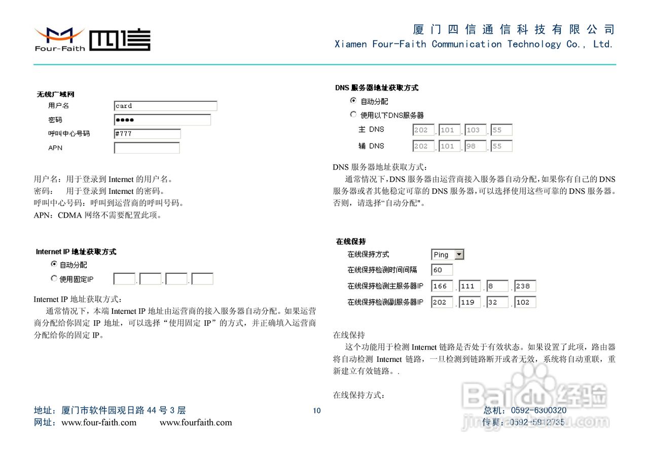 F3623 CDMA2000 1X EVDO ROUTER无线路由器使用手册:[1]