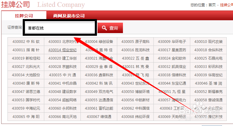 怎样查询新三板挂牌公司股东的持股信息