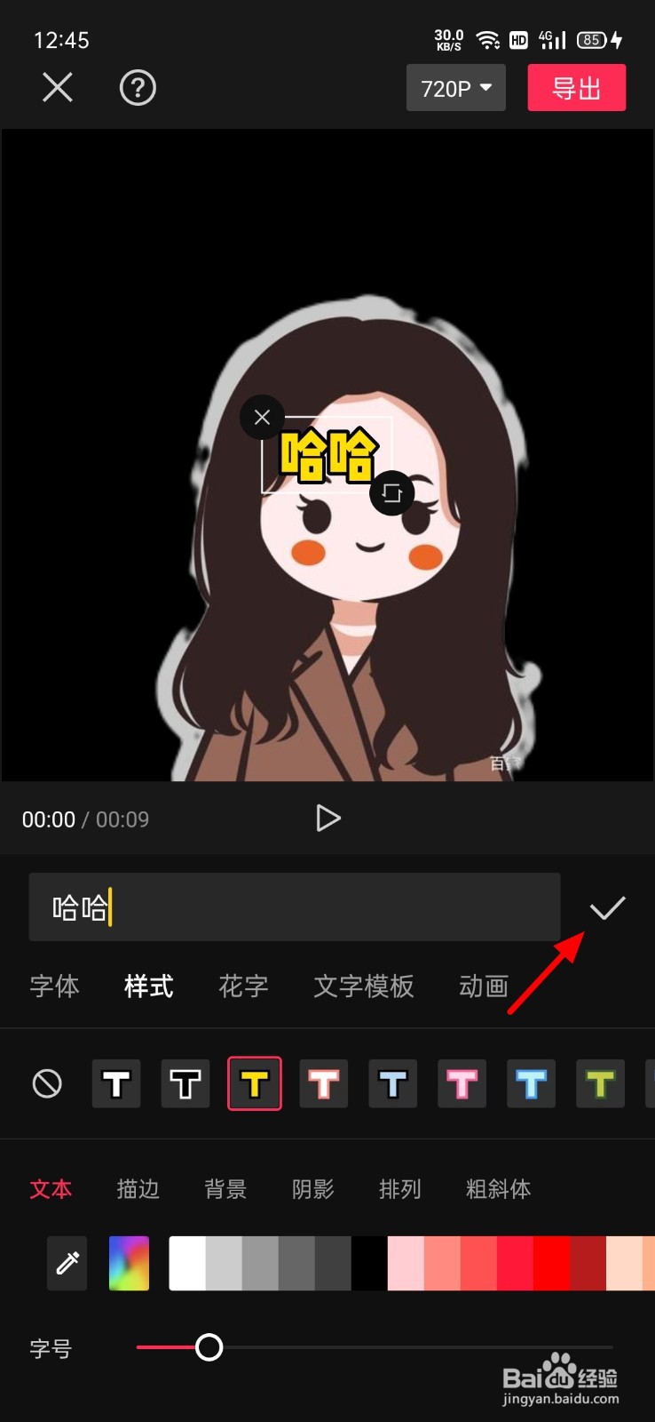 剪映怎么添加机器人读字幕