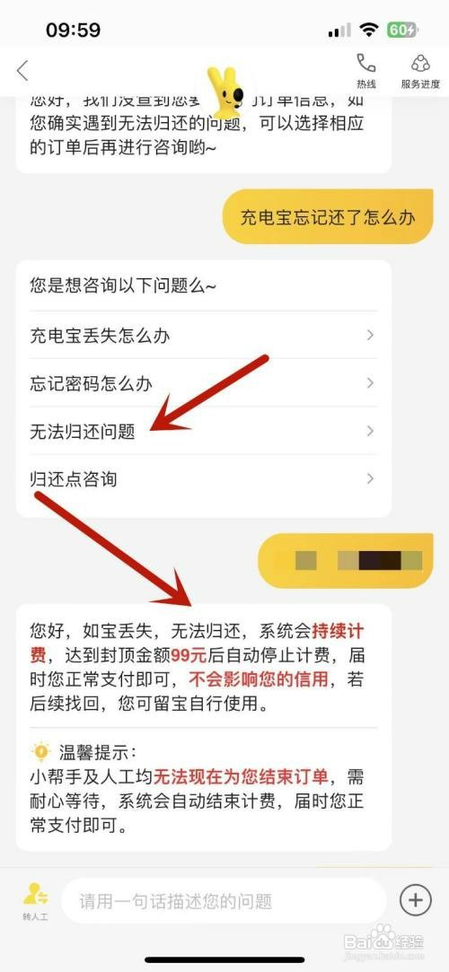 美团充电宝忘记还了怎么处理