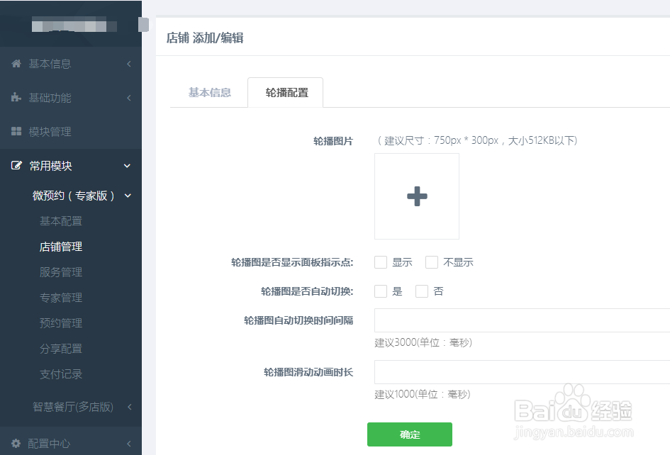 夺冠魔方小程序【微预约（专家版）】使用手册①
