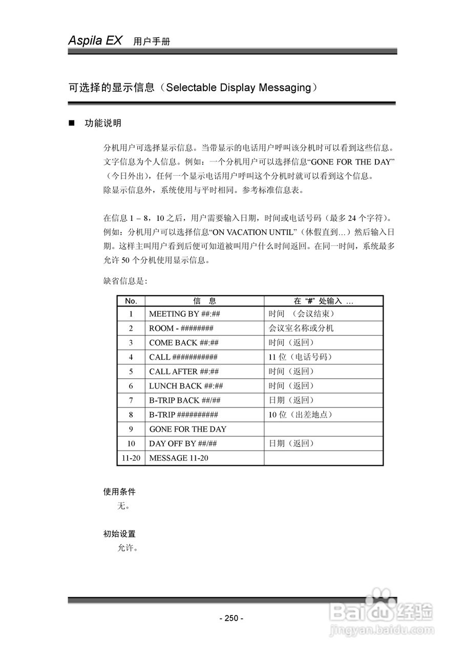 NEC交换机说明书:[26]