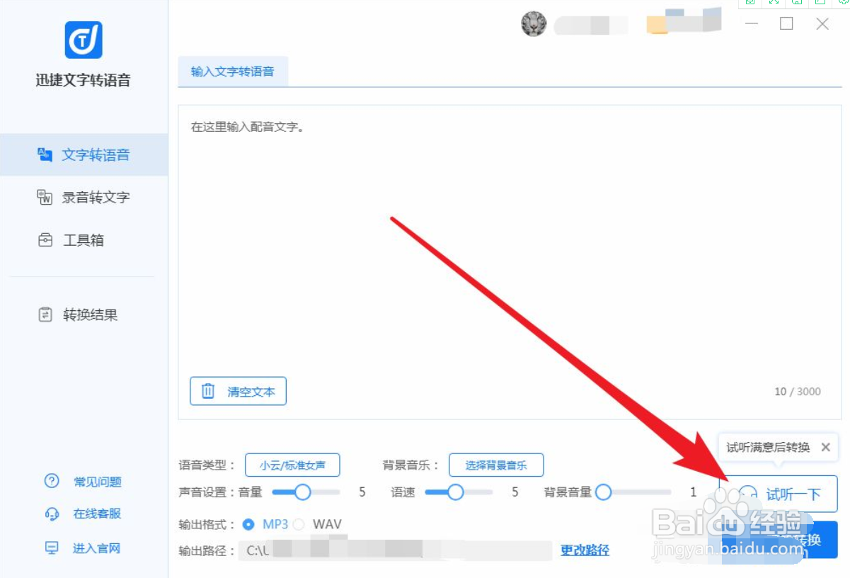 怎么使用迅捷文字转语音工具录制配音
