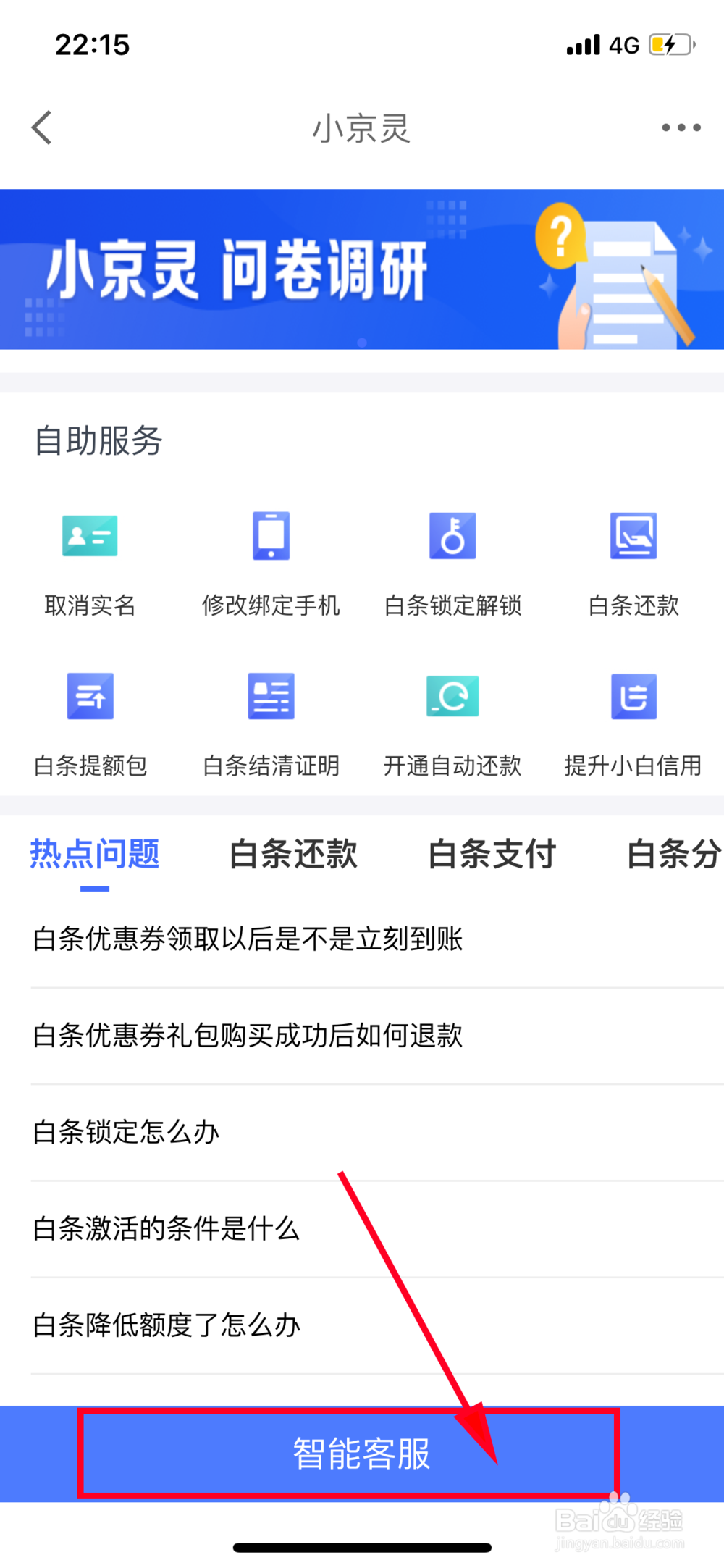 京东白条临时额度提升方法