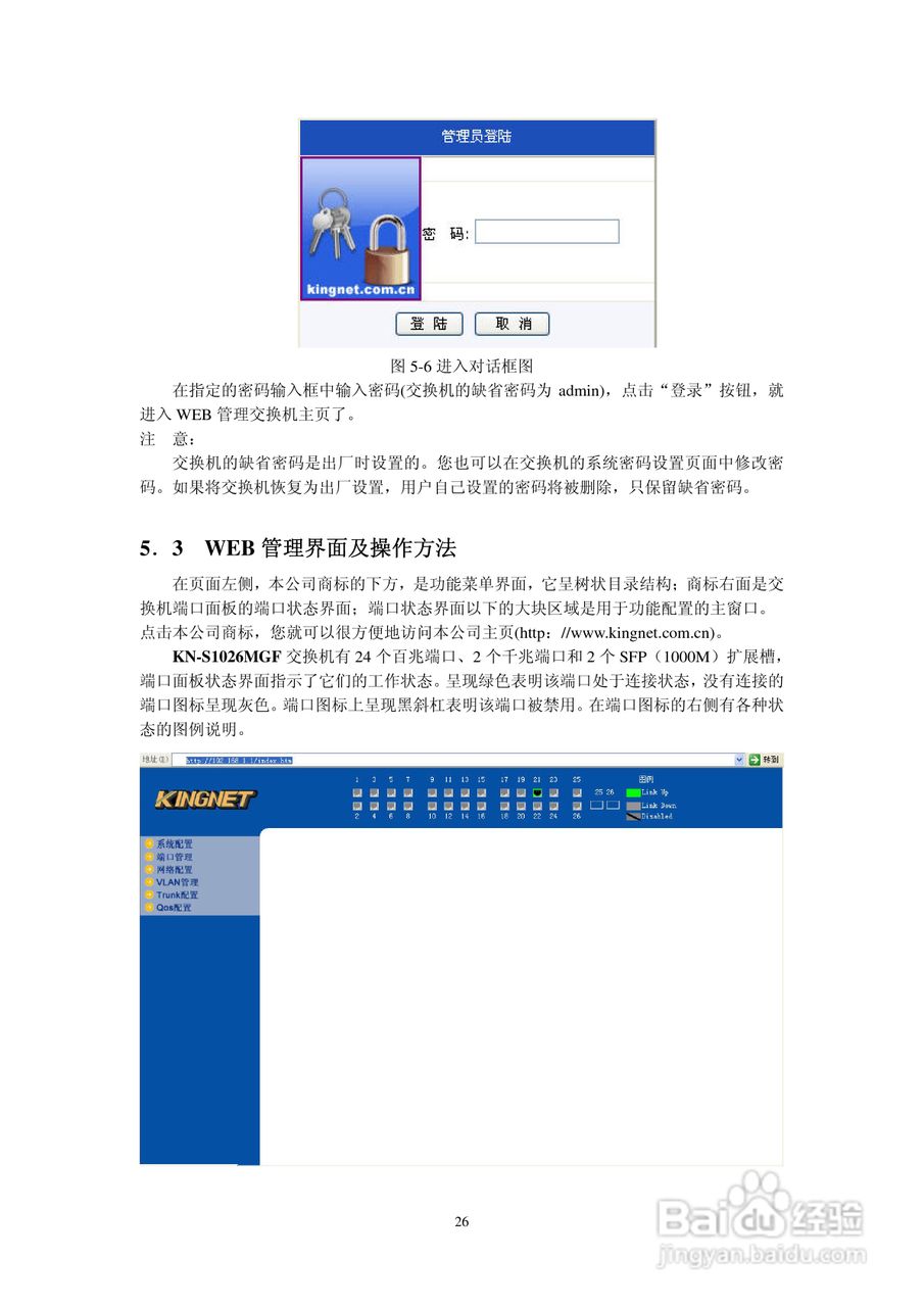 KN-S1026MGF以太网交换机使用说明书:[3]