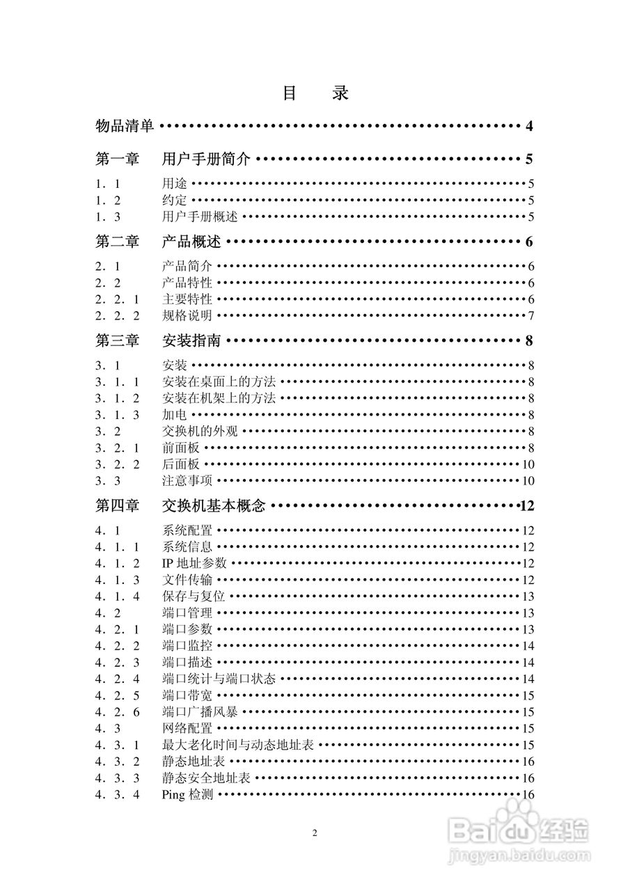 KN-S1026MGF以太网交换机使用说明书:[1]