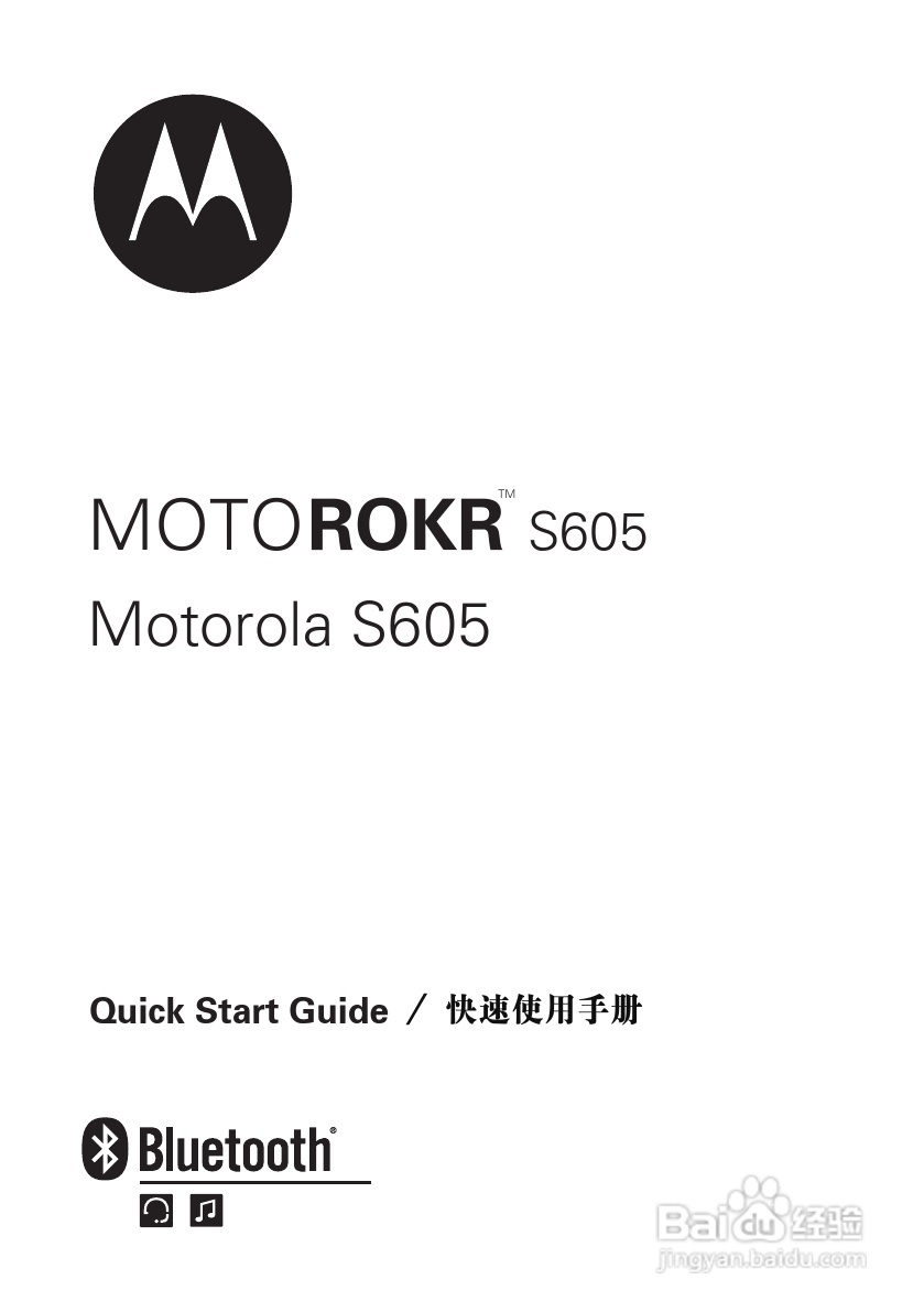 摩托罗拉S605蓝牙耳机使用说明书:[1]