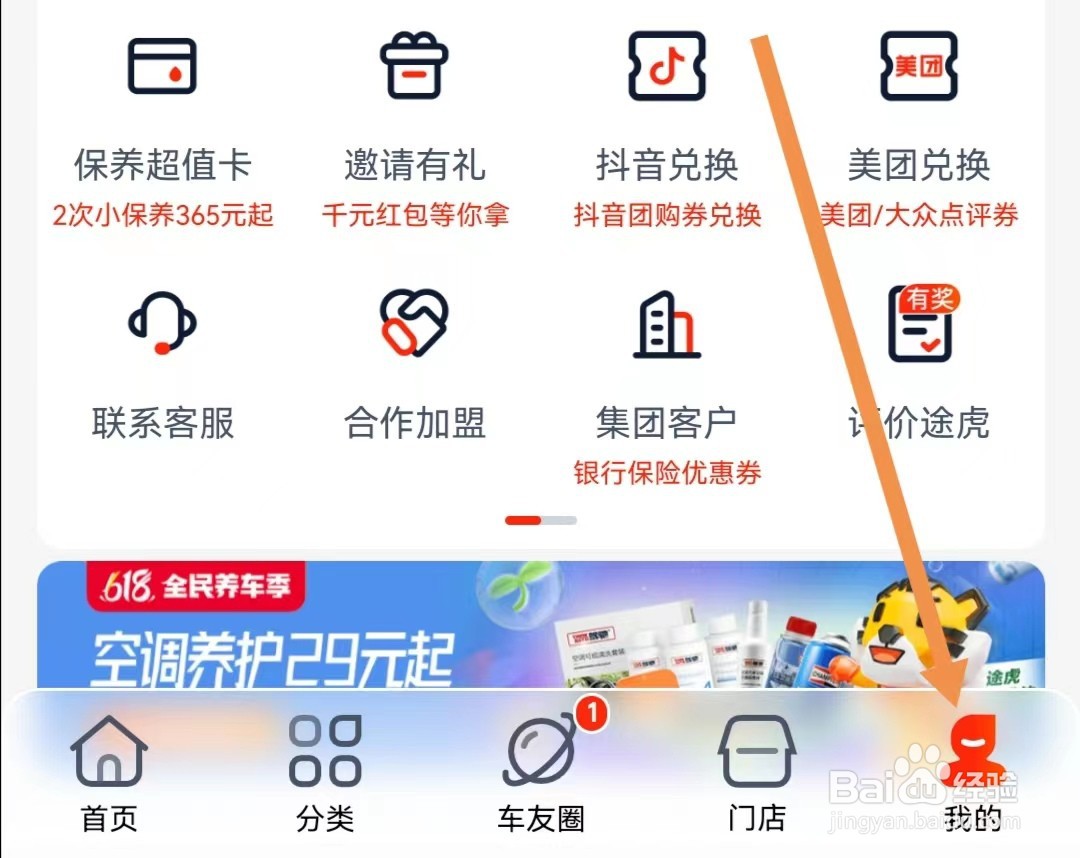 途虎养车APP如何填写收货地址