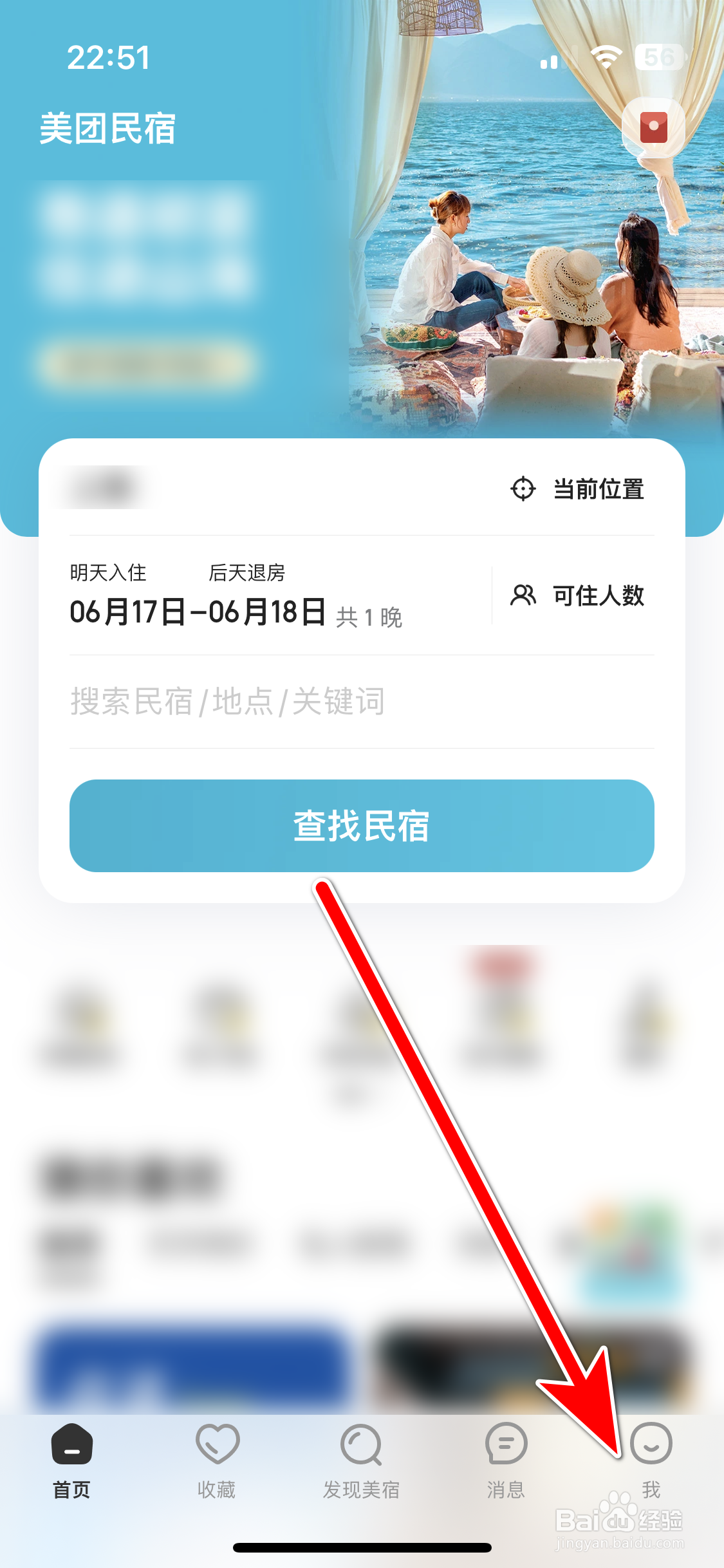 美团民宿如何扫描二维码