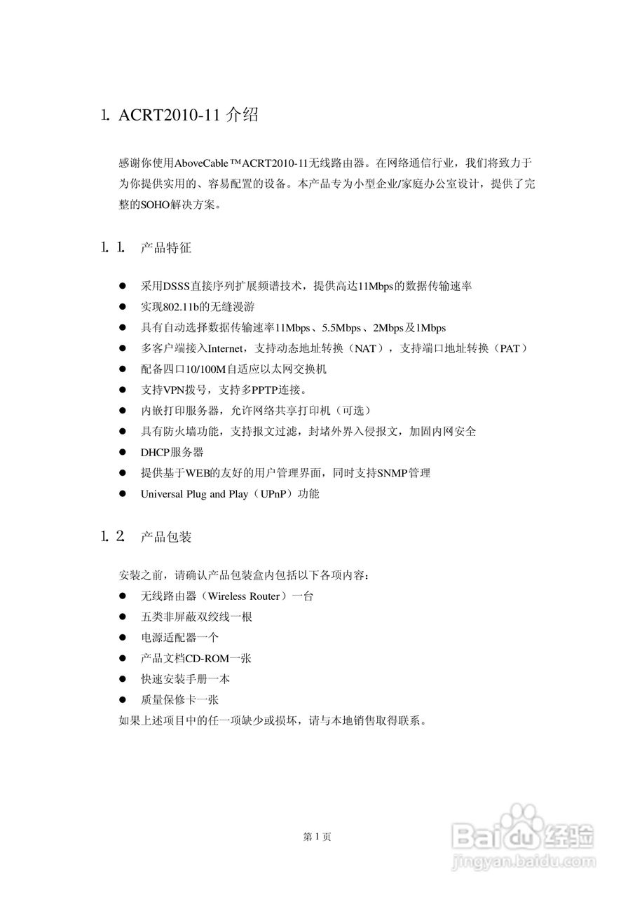 AboveCable 高级无线路由器ACRT2010-11用户手册:[1]