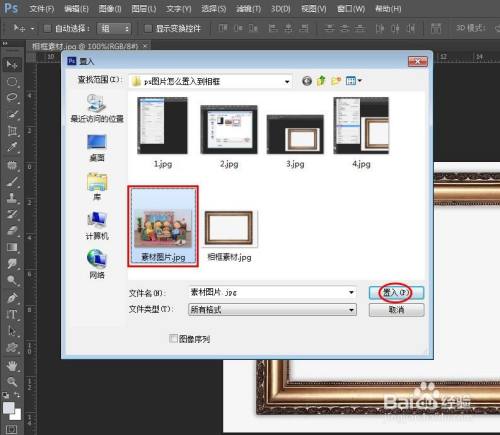 ps图片怎么置入到相框