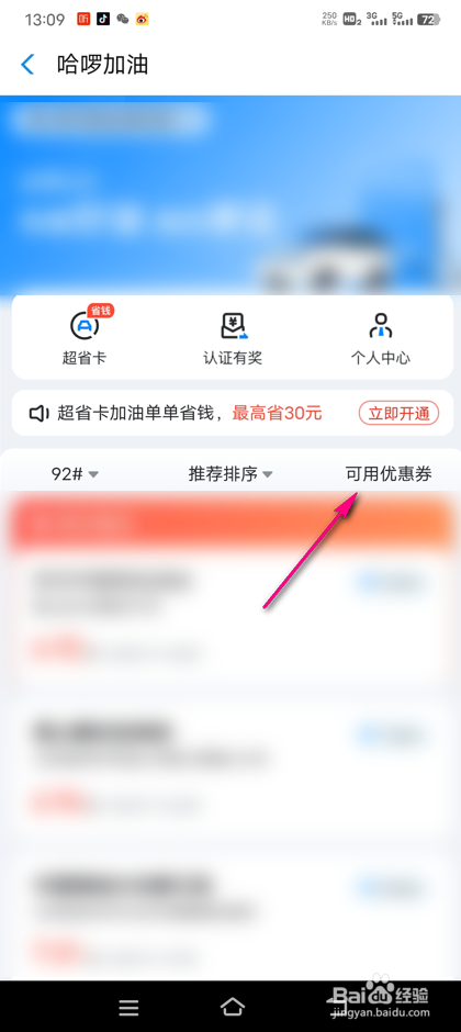 怎么查看哈啰单车加油优惠券