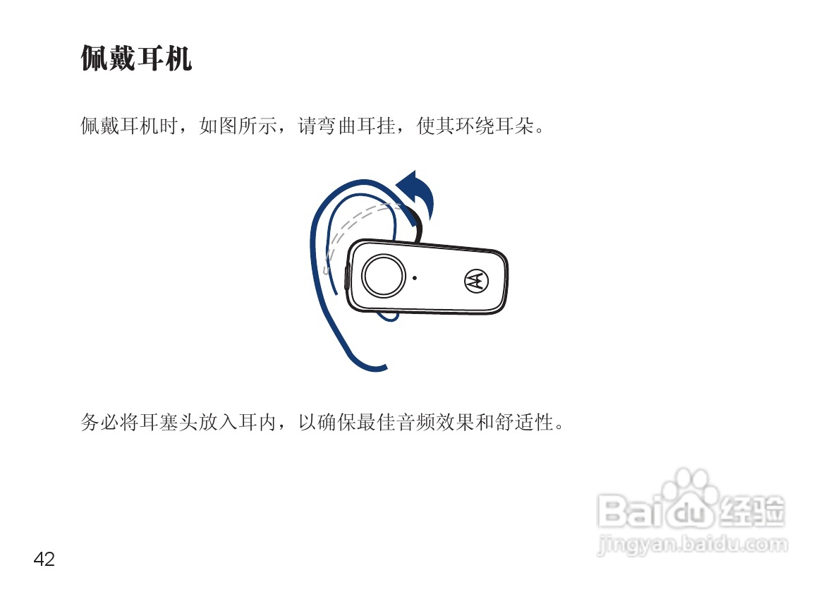 摩托罗拉H680蓝牙耳机使用说明书:[5]