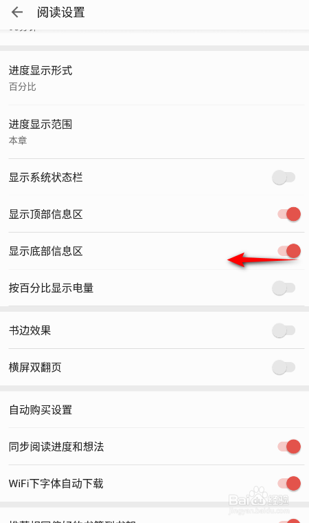 掌阅怎么关闭显示底部信息区