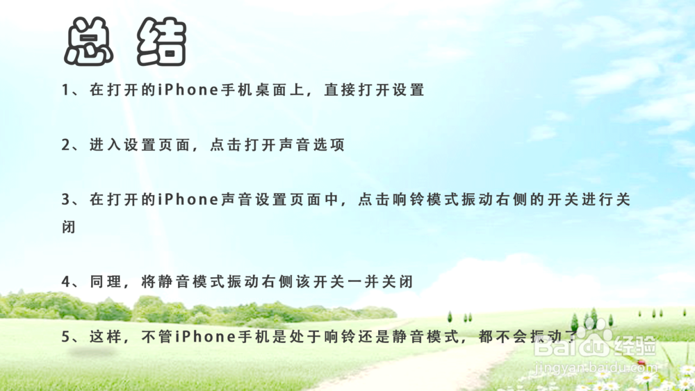 苹果iPhone怎样设置静音或响铃模式下无振动？