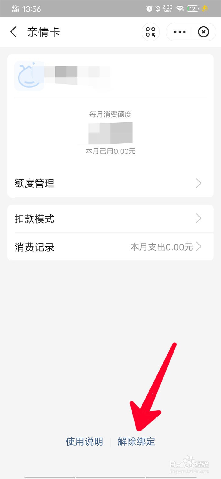 在支付宝中如何解除绑定亲情卡