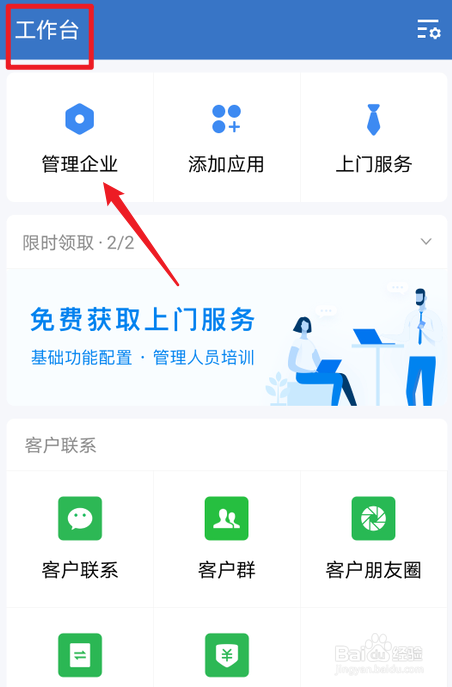 企业微信怎么申请认证