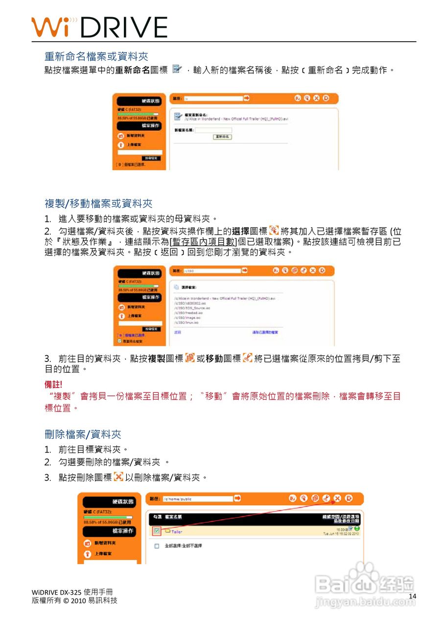 WiDRIVE DX-325 802.11n无线多功能储存路由器使用手册:[2]