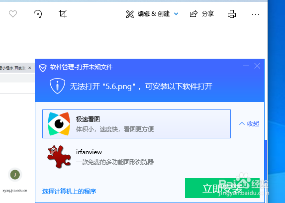 Win10内置的照片窗口要打开画图,遇广告怎么办