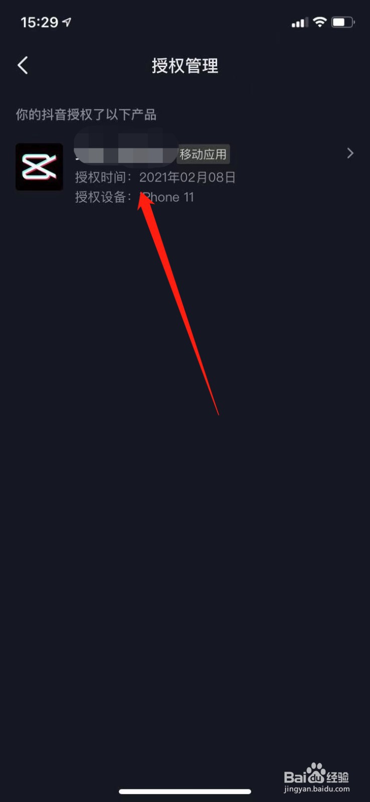 抖音怎么取消绑定的其他应用