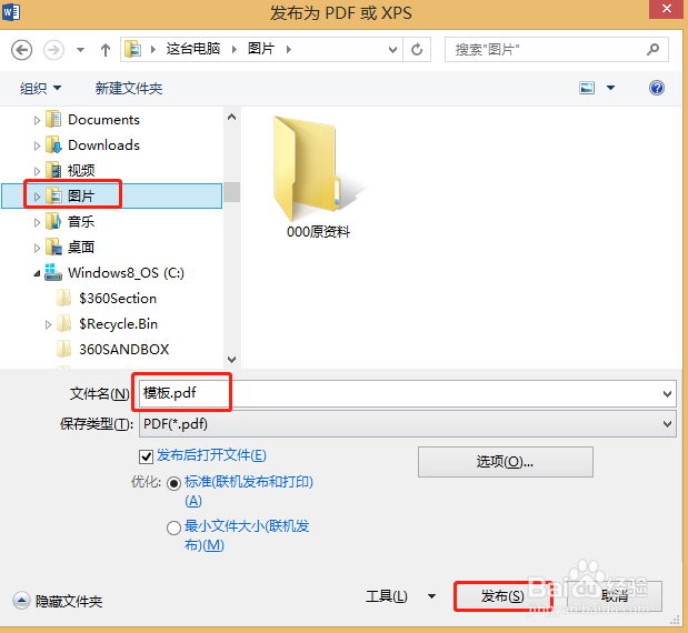 怎么把word文档转换为PDF文件
