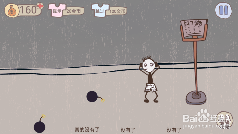 史上最坑爹的游戏2第9,10,11,12关通关图文攻略