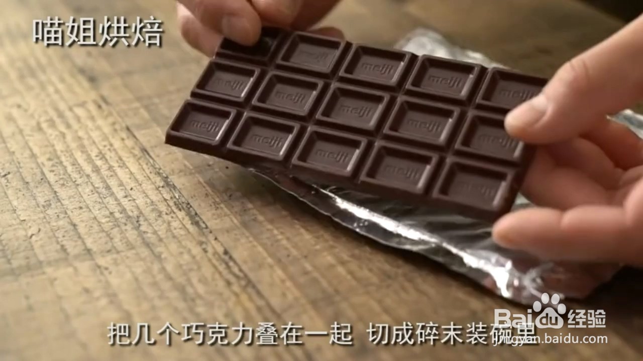 如何制作生巧克力