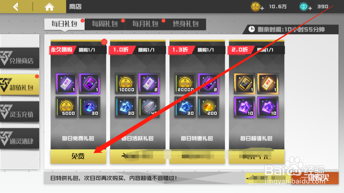 镇魂街：武神躯如何领取每日礼包