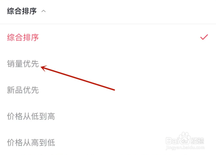 抖音app橱窗商品怎么设置销量优先排序