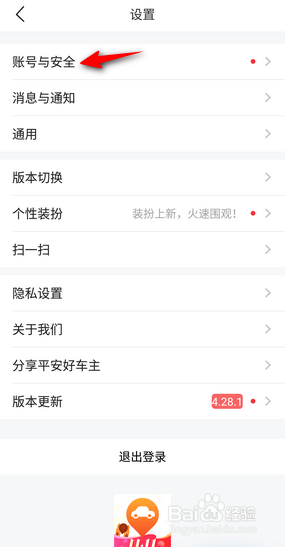 平安好车主APP里面怎么查看账户授权