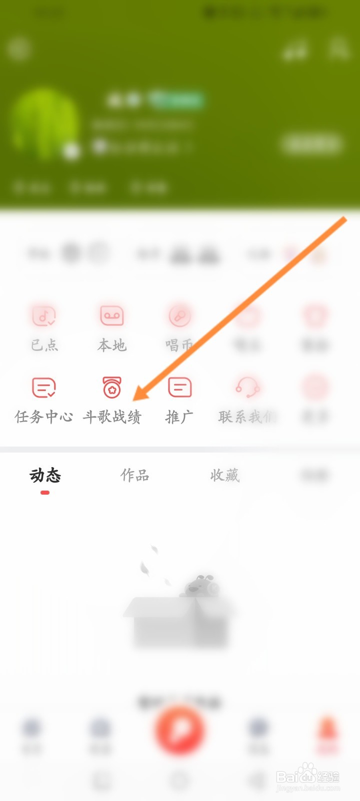 酷狗唱唱怎么查看斗歌战绩