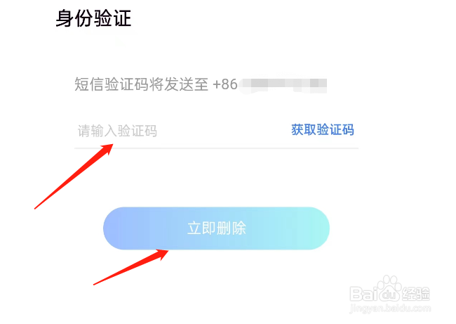 讯飞听见会议APP如何注销账号