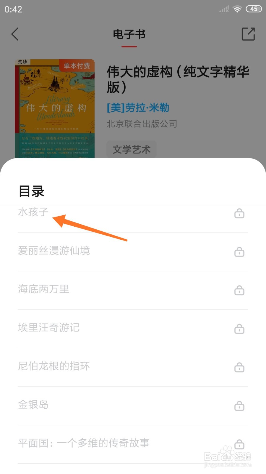 中信书院中如何查看水孩子