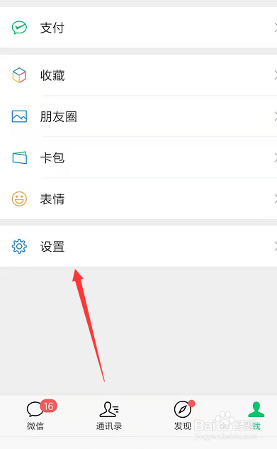 手机微信中怎么修改登录密码