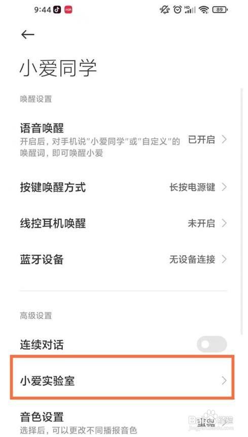 小米手机如何设置防误触模式