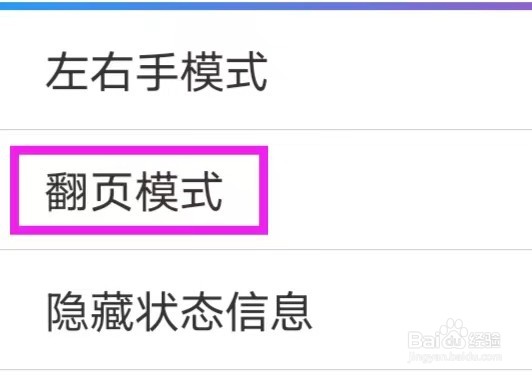 动漫之家在哪设置翻页模式