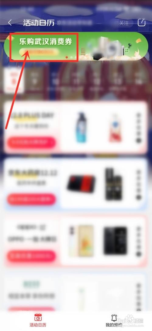 2022“乐购武汉”家电家具数字消费券如何领