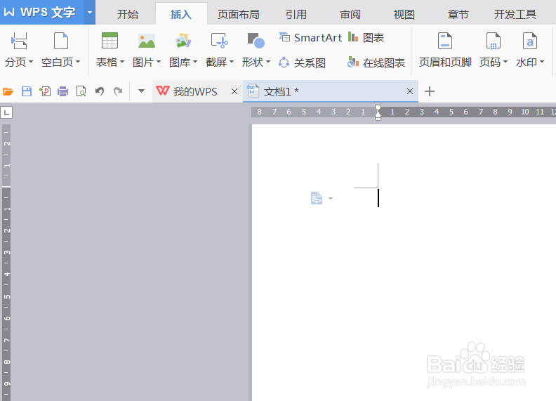 WPS怎么做好看实用的组织结构图