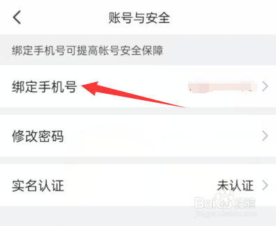 配音秀APP怎样绑定手机号