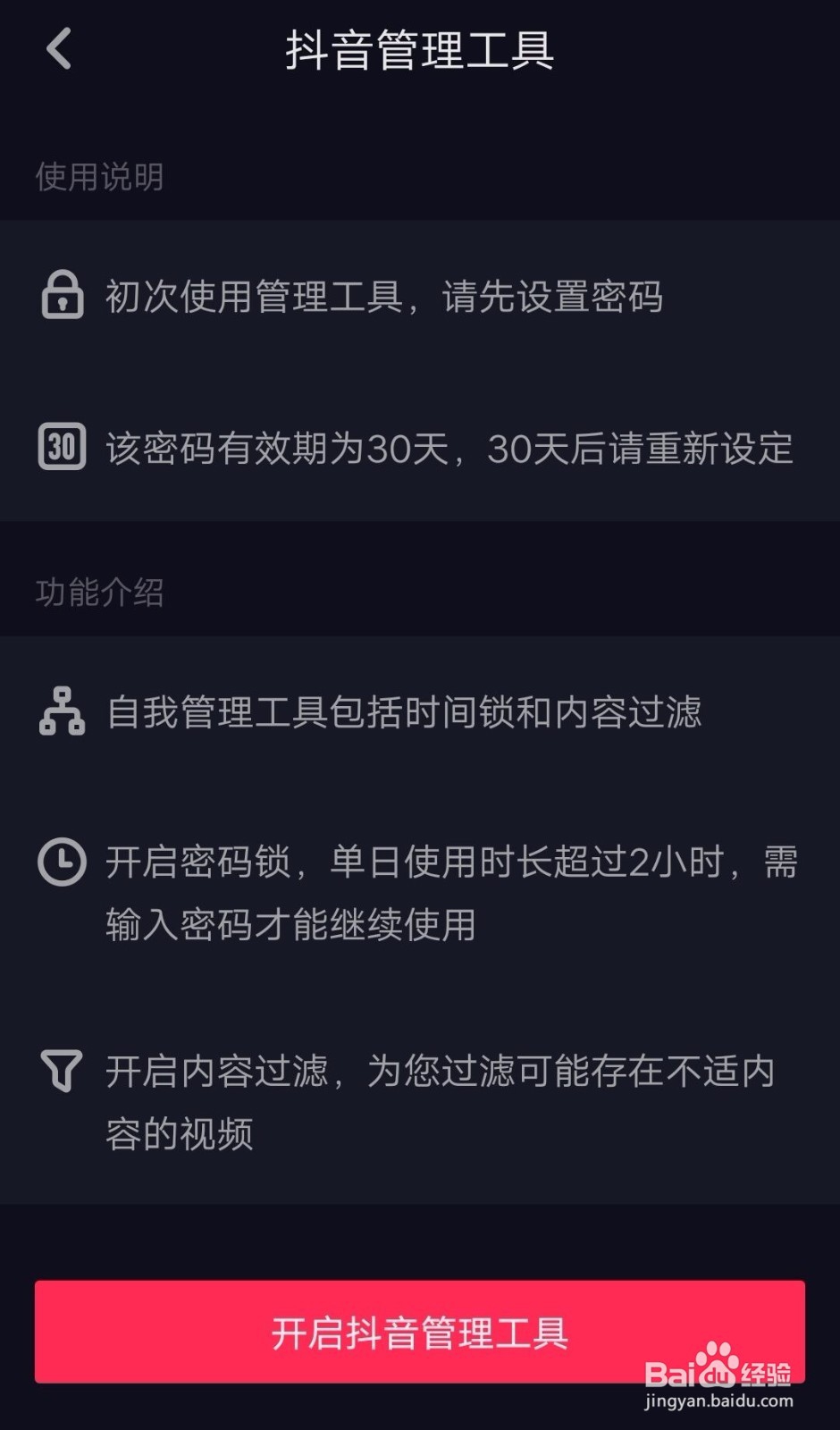 抖音怎么开启(抖音管理公具)时间锁内容过滤?